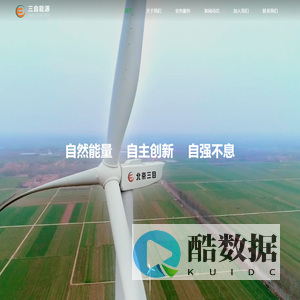 北京三自能源集团有限公司