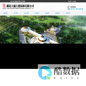 湖北大盛古建园林有限公司