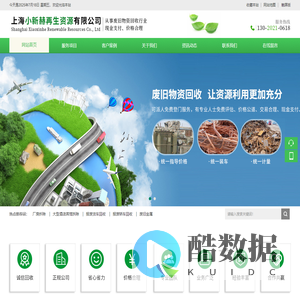 上海小新赫再生资源有限公司