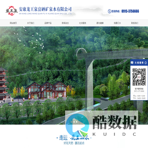 龙王泉富硒水｜饮用健康水｜天然含硒水｜矿泉水定制｜中国硒谷·安康