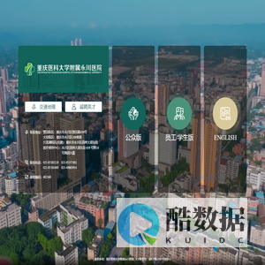 重庆医科大学附属永川医院