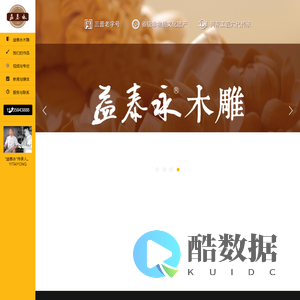 牌匾_对/楹联_屏风_壁画_工程项目_高端定制手工木雕 山西太原益泰永木雕有限公司