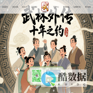 《武林外传十年之约》手游官网