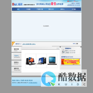 上海戴尔代理商_上海dell代理商_上海戴尔经销商-上海戴创计算科技有限公司