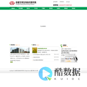 成都艾邦生物技术研究所 -  - Powered by aibangbio.com