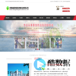 郑州杀虫_灭四害_灭蟑螂_消杀公司-河南诚成有害生物防治有限公司