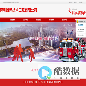 深圳消防工程设计安装_消防设施维修保养以及安全检测-胜新消防
