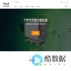 辉晨包装 木箱包装 出口木箱 应用与解决方案