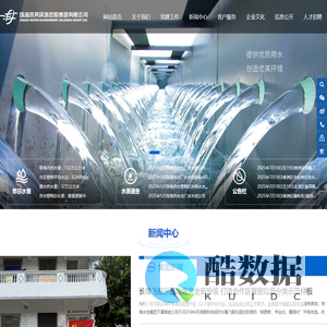 珠海水务环境控股集团有限公司