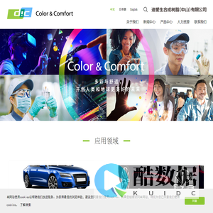 迪爱生合成树脂（中山）有限公司