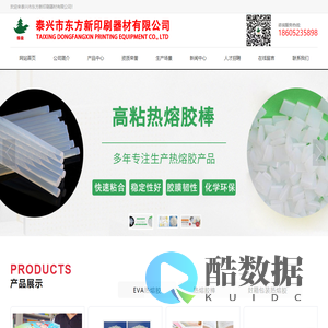 热熔胶_热熔棒_泰兴市东方新印刷器材有限公司