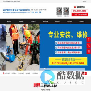西安鹏程水电安装工程有限公司