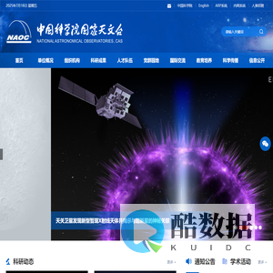 中国科学院国家天文台