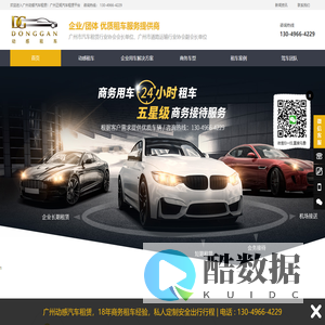广州租车公司_商务会议租车_商务租车价格_广州动感汽车租赁