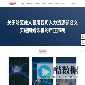 华胜天成