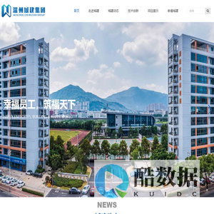温州城建集团股份有限公司