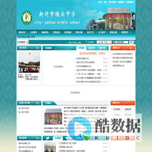 新沂市堰头中学