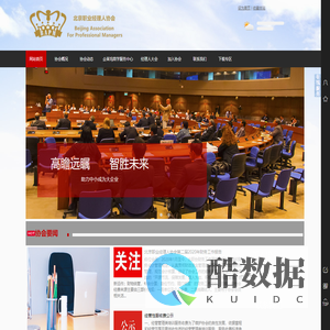 北京职业经理人协会