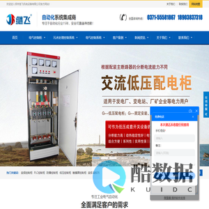 PLC控制柜_变频控制柜厂家_郑州污水处理控制系统_河南电气控制柜系统定制_继飞机电