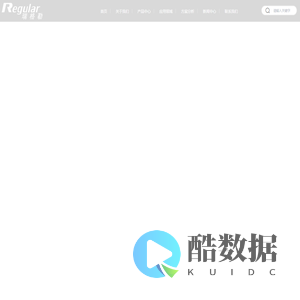 客户信赖的智能物流装备及物流自动化解决方案提供商-深圳市瑞格勒科技有限公司