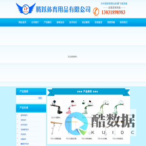 海兴县腾跃体育用品有限公司-篮球架|舞蹈把杆