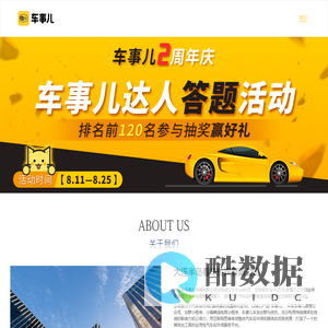 半岛车事儿