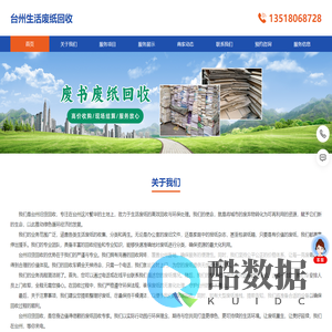 台州生活废纸回收