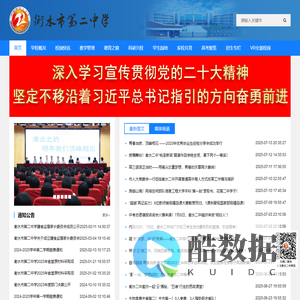衡水市第二中学