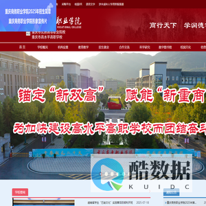 重庆商务职业学院官方门户网站
