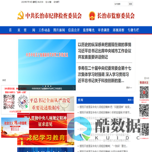 长治市纪律检查委员会