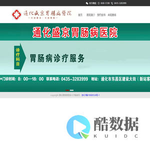 通化胃肠病医院