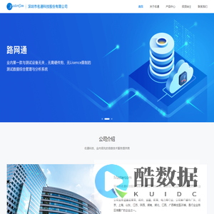 深圳市名通科技股份有限公司主页