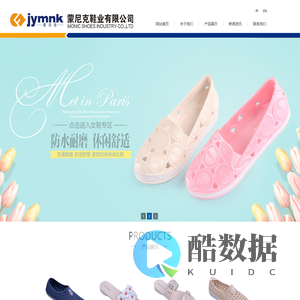 蒙尼克鞋业有限公司