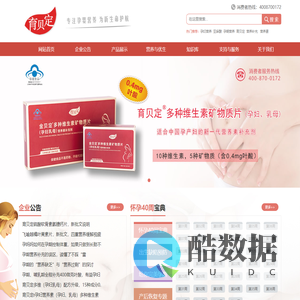 育贝定系列产品-育贝定孕妇系列产品，儿童系列产品