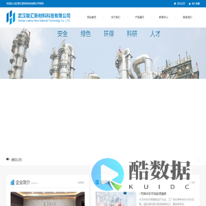 武汉联汇新材料科技有限公司