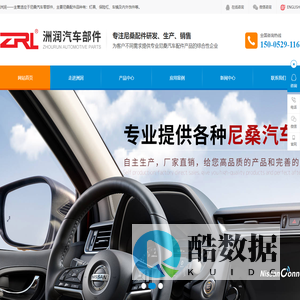 尼桑配件,尼桑汽车配件_丹阳市洲润汽车部件有限公司