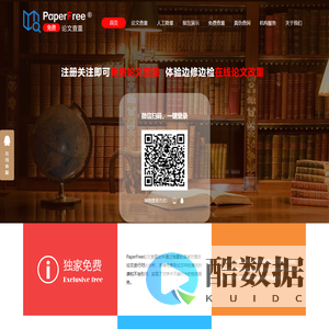 论文查重-PaperFree官网-免费论文查重检测系统-论文检测-论文降重