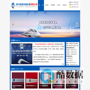 四川浩铁仪器仪表有限公司