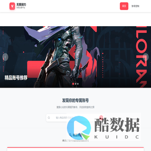 无畏契约账号网站