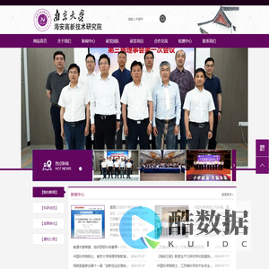 海安南京大学高新技术研究院