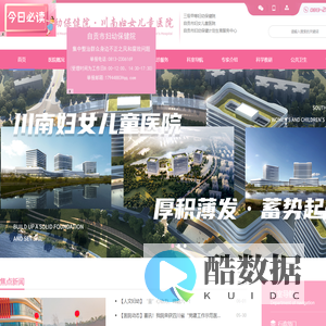 自贡市妇幼保健院、自贡市妇女儿童医院、自贡市妇幼保健计划生育服务中心