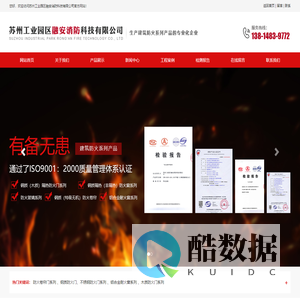 苏州工业园区融安消防科技有限公司_苏州工业园区融安消防科技有限公司