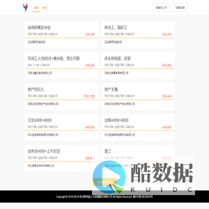 英翅招聘