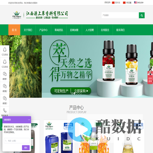 江西源上草香料有限公司