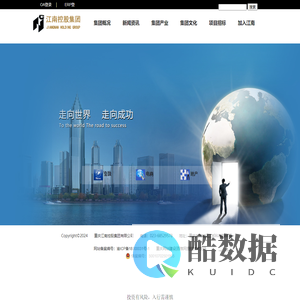 重庆江南控股集团有限公司【官网】