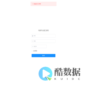 电商平台接口系统