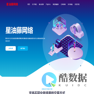 星油藤网络