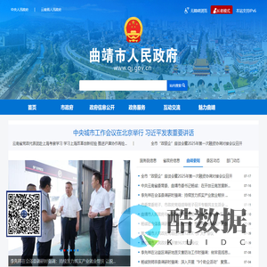 曲靖市人民政府门户网