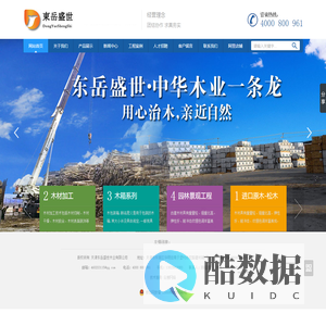 北京木材加工,木材批发,木包装箱厂家-天津东岳盛世木业有限公司