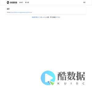 微信服务器